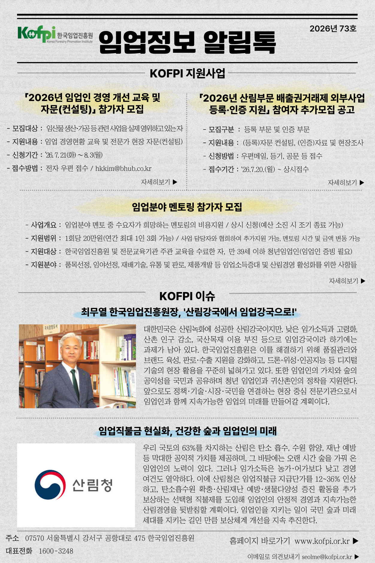 임업정보 알림톡(2026... 이미지